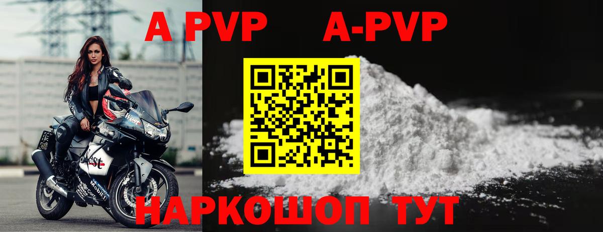 A PVP Соль Дербент