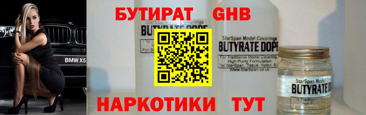 Бутират 1.4BDO Дербент