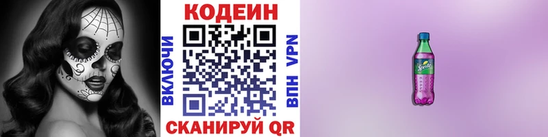 Кодеин Purple Drank Дербент