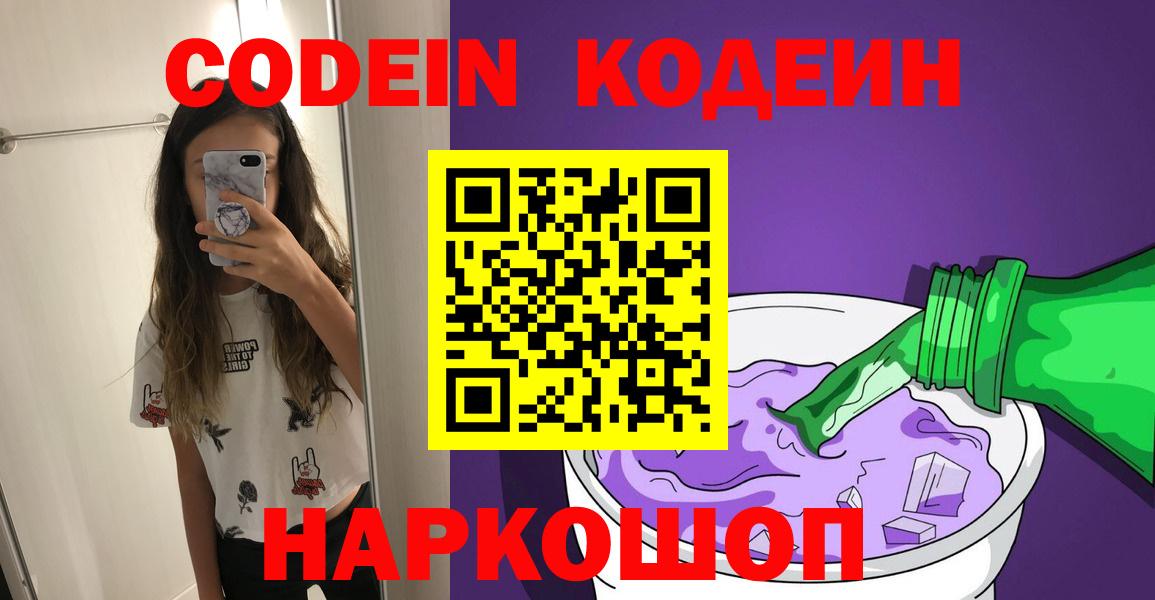 хочу наркоту  Codein напиток Lean (лин)  Кодеин Purple Drank  Вход с VPN  Дербент 
