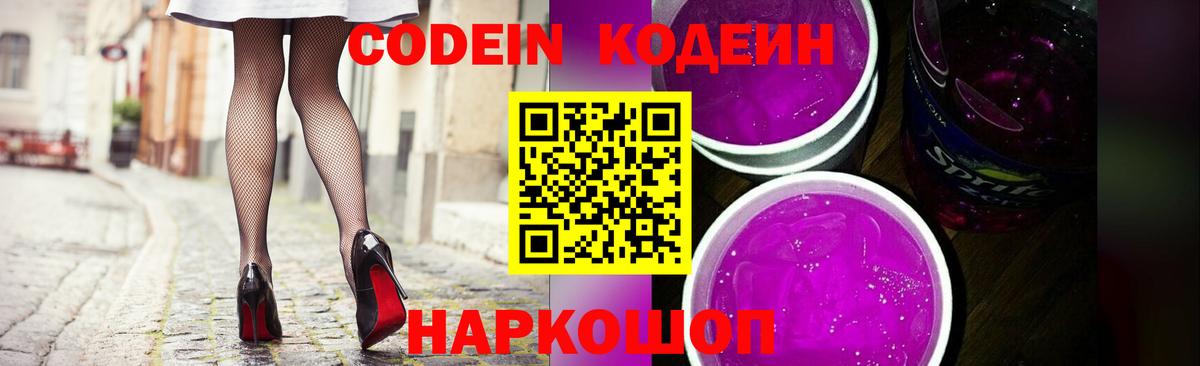 Кодеиновый сироп Lean Purple Drank Дербент