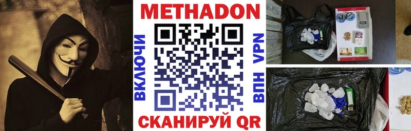 МЕТАДОН methadone Дербент