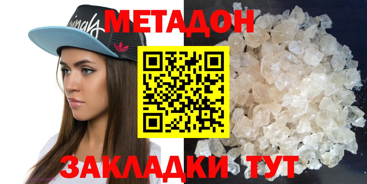 МЕТАДОН мёд  Вход с VPN  Дербент 