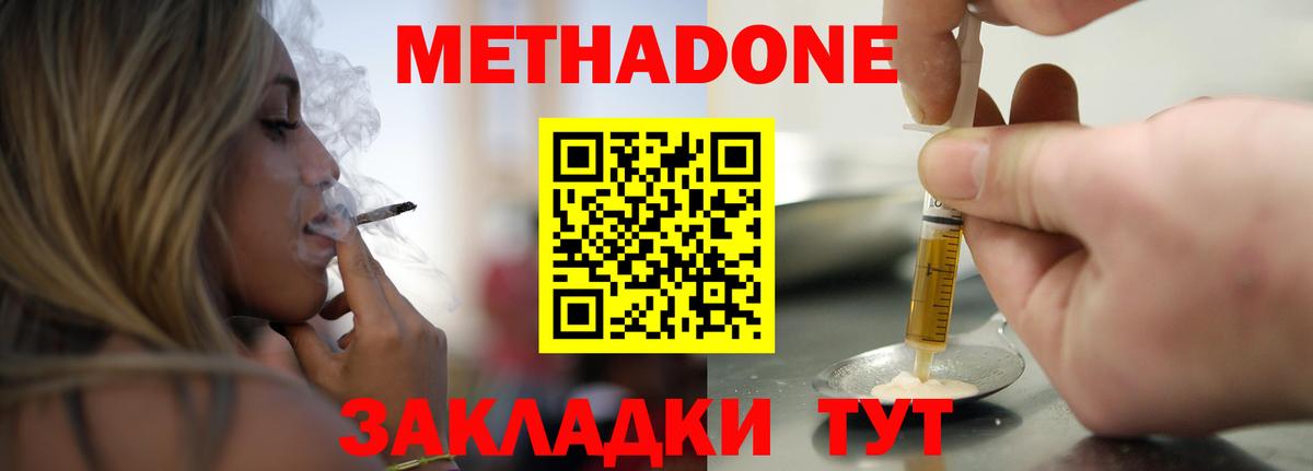 МЕТАДОН мёд Дербент